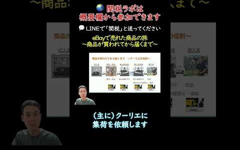 関税のことを知らずにeBayはじめてしまったあなたへ ＜前編＞ 商品が買われてから届くまで