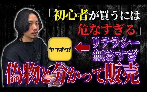 【注意喚起】ヤフオクもブランド品が偽物だらけで素人は絶対に買うな！