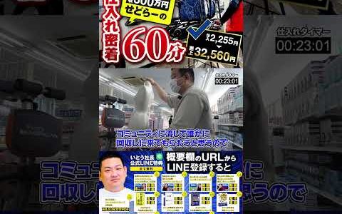 ↑今すぐフル動画を見る↑60分ノーカットせどり仕入れ動画/売れた商品全部公開/仕入れ2,255円→売上32,560円！14　