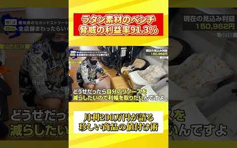 【愛知県セカスト全店舗制覇】550円で仕入れて1万円以上で売れる！穴場家具を発見！【中古せどり】【副業】