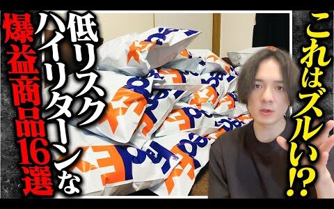 【eBay輸出】初心者でも安心！低リスクで爆益狙える商品7選・基本的なリサーチ解説【輸出せどり】