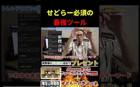 せどりするなら必須級ツール