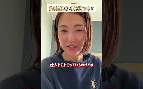 高利益を取れる秘訣とは！【メルカリせどり】