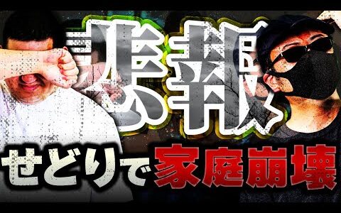 【悲報】せどりで家庭崩壊した事例と対策