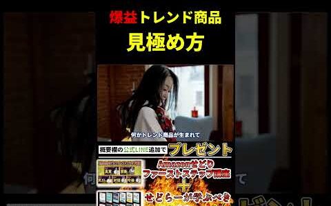 トレンド商品の見極め方