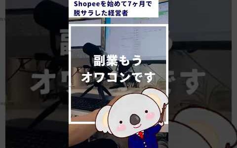 副業もうオワコンです