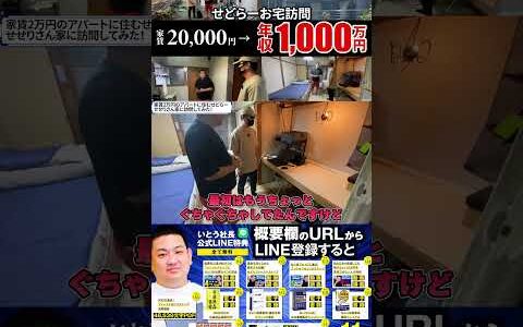 ↑今すぐフル動画を見る↑突撃隣のせどりハウス！家賃20,000円のボロアパートからせどりで年収1,000万円！9　