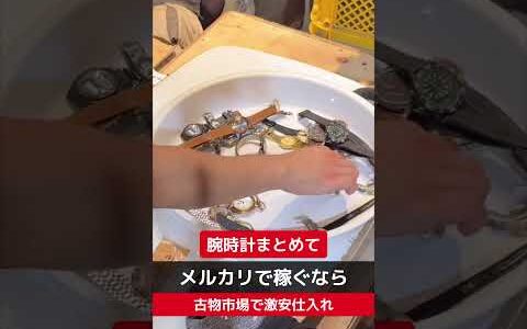 【せどり副業で月収アップ】メルカリで稼ぐなら古物市場で激安仕入れ｜東京マーケットの競り風景！