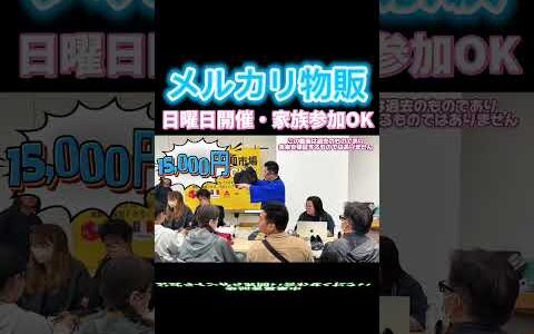 【メルカリ】HERMESが卸市場で仕入れができる！副業 未経験でも競りで仕入れてフリマで販売