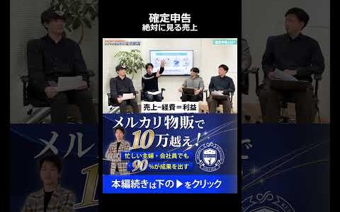 【せどり 確定申告】申告の際に絶対漏らしてはいけないポイント