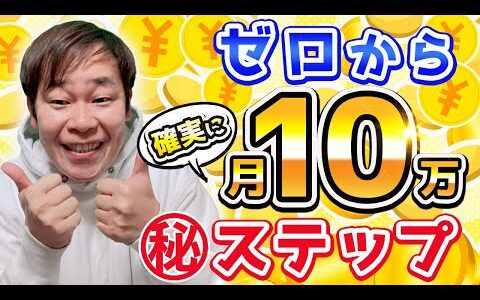 【Amazon物販 初心者】月10万円稼ぐ秘訣を公開！中国輸入ビジネス徹底解説（メルカリ・せどり経験者にもおすすめ）