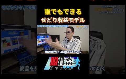 【大副業時代】飽きる事なくせどりはできます