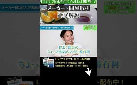 ↑今すぐフル動画を見る↑【せどり】地方でも問屋仕入れで勝つ！副業稼ぐための必勝法3