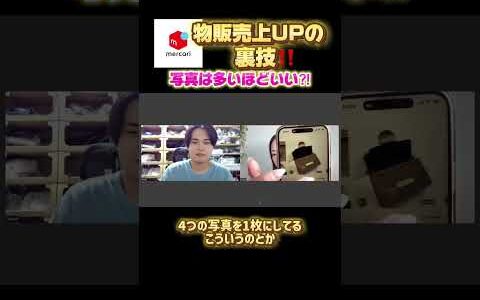 【簡単】メルカリで売上UPできるコツとは⁈