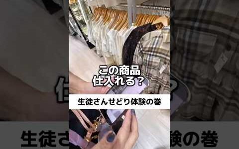 生徒さんのせどり体験✨相場を見る力を養おう！！