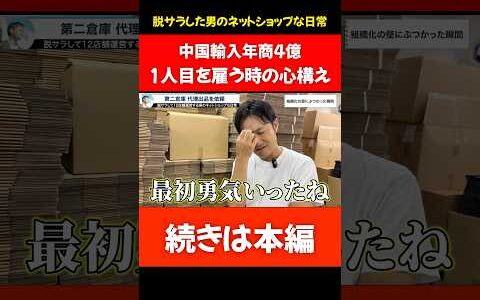 ネットショップ経営者の1日 | 1人目を雇用する時の心構え！中国輸入で年商4億の男のルーティン