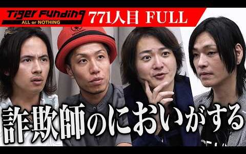 ｢セコいんだよ！稼ぎ方が！｣誰でも安心して収入向上が学べるポイ活ラウンジを全国に拡げたい【岩本 コウ】[771人目]令和の虎【FULL】