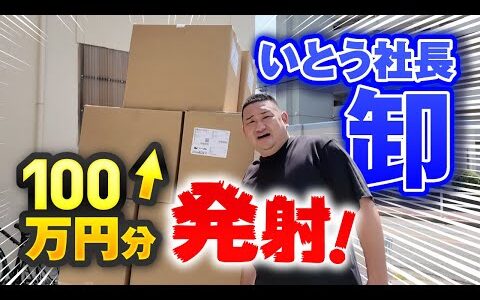 【脱店舗せどり】着地金額100万円超えの古着卸の一部始終に密着した！もう店舗仕入れ無くてええやん