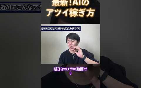 【物販ONE】最新！AIのアツイ稼ぎ方