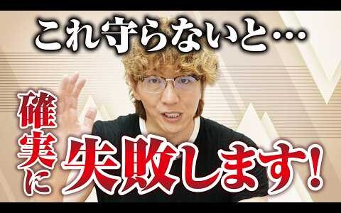 せどりで失敗しないためのルール