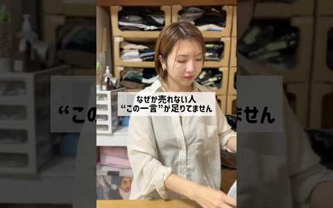 最近売れてない人へ… 物販