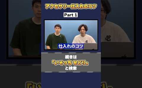 アクセサリー仕入れのコツ①