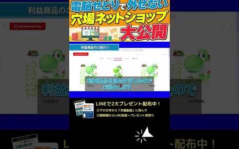 ↑今すぐフル動画を見る↑【電脳せどり】初心者必見！せどりで外せない穴場ネットショップ公開3