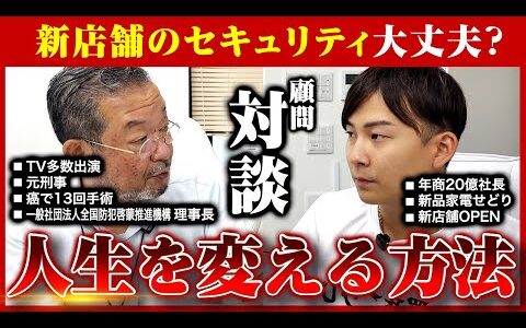 稼ぐ極意は○○だ！今後の展望も発表！家電買取り店舗の守りを鉄壁強化！【副業】【店舗せどり】