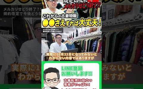 【メルカリせどり終了】規約改定で副業事業利用が今後できなくなります4