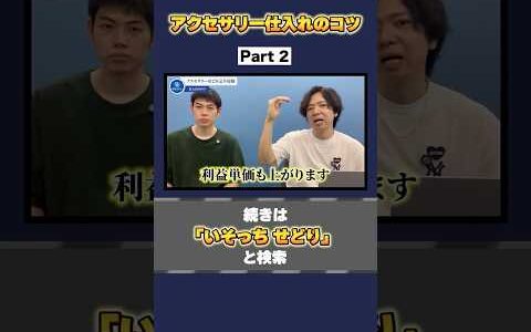 アクセサリー仕入れのコツ②