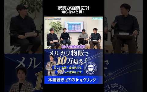 【せどり 確定申告】家賃を経費にする考え方