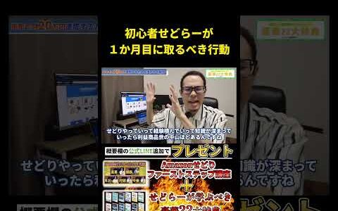 せどりの基礎作りは○○をやりましょう