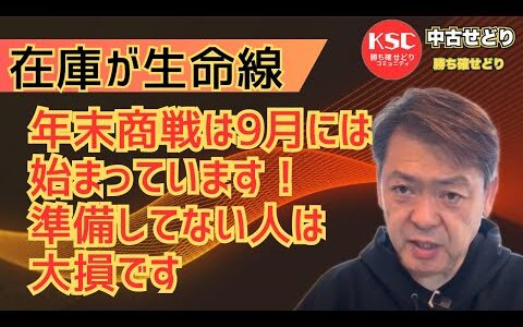 在庫が生命線　これで未来が変わります
