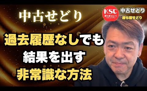 【初心者向け】過去履歴なしでも成果を出す中古せどりのチャンスとは？