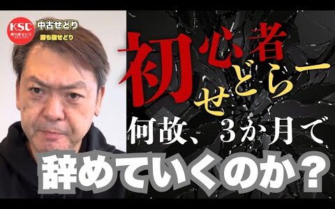 初心者せどらーは何故、3か月で辞めていくのか？