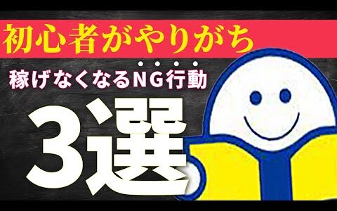 Nせどり初心者がブックオフ仕入れで失敗する3つの理由【知らないと損】