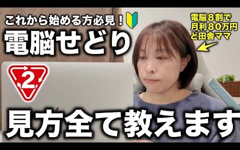 【電脳仕入れ】初心者でもわかるセカストオンライン攻略！デニム・秋冬せどり｜月利80万稼ぐど田舎アラフォーママ【メルカリ・セカオン・副業・物販・在宅ワーク】