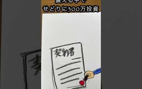 施設長、せどりで大失敗