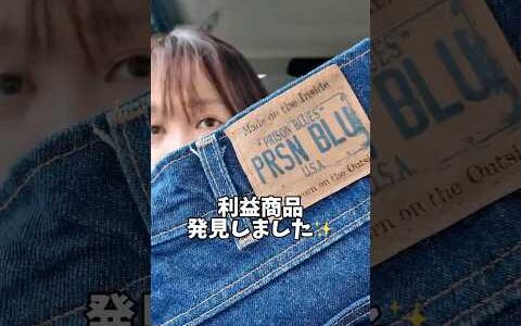 デニム仕入れ商品紹介します！