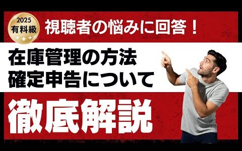 今困っているのは在庫管理と確定申告です！
