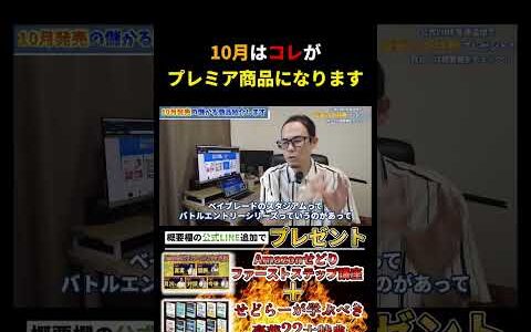 【１０月せどり】利益商品を公開します。