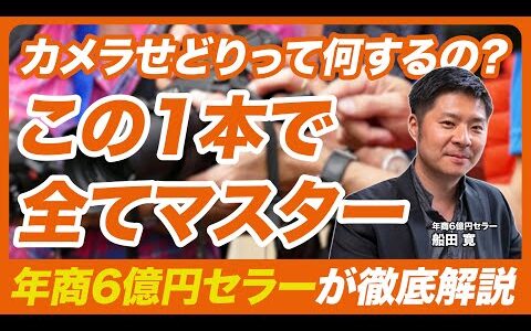 【中古カメラせどり】カメラ輸出事業に必要な作業内容を年商6億円の現役セラーが完全解説！