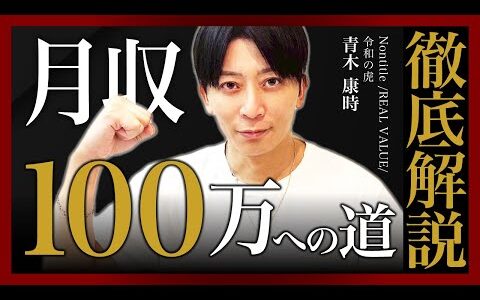 【完全ロードマップ】誰でも月収100万円！今すぐ始められる稼ぎ方