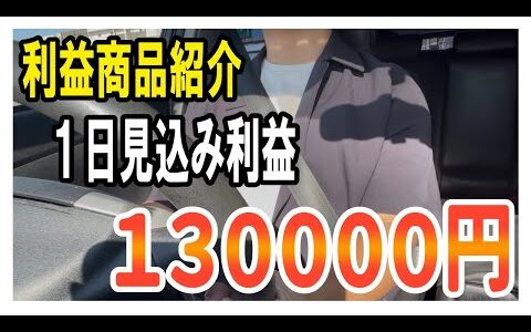 【副業】利益商品と見つけ方について。出品規制について【日用品せどり】