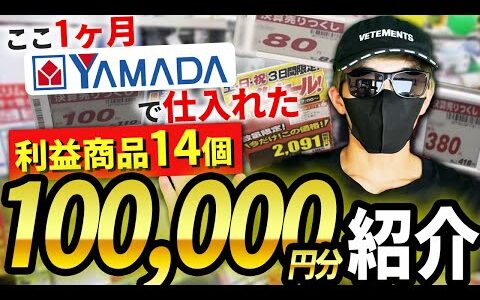 【家電せどり】メルカリ、Amazonで稼ぐ！爆益利益商品を14選大公開します