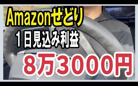 【副業】見込み利益83000円！今回は物を売る体験をしよう！について話してします！【日用品せどり】