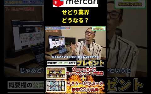 メルカリでトレンドせどりが出来なくなる！？