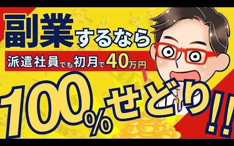 副業を始めるなら「せどり」一択！派遣社員でも初月で40万円稼いだ再現性の高さが魅力！