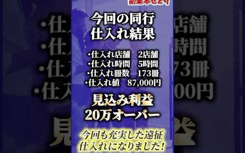 群馬県に同行仕入れに行ってきた！