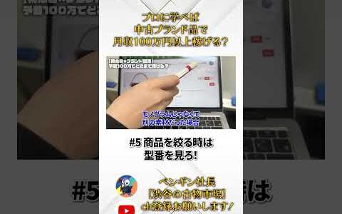 古物市場ブランド品転売（ハタ）を初心者が実践